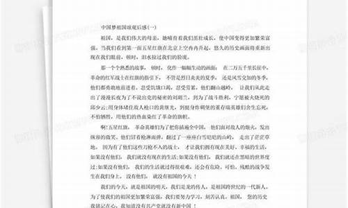 国庆观后感作文600字初中怎么写_国庆观后感作文600字初中怎么写的