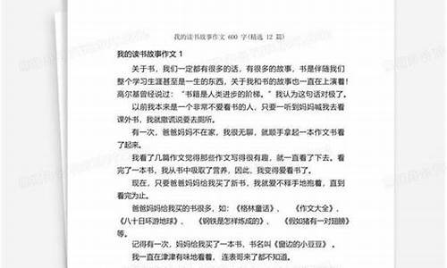 我的故事作文600字小学作文四年级_我的故事作文600字小学作文四年级下册