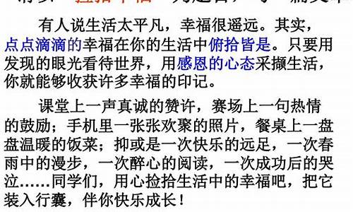 捡拾幸福作文600字以上怎么写_捡拾幸福作文600字以上怎么写的