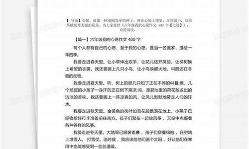 心愿作文400字六年级叙事文_心愿作文400字六年级叙事文怎么写