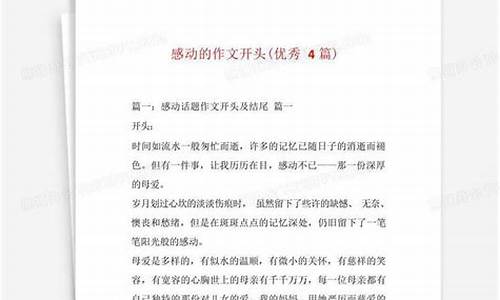 就这样被感动作文开头怎么写_就这样被感动作文开头怎么写好