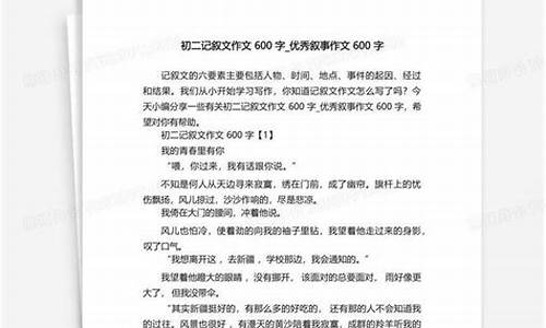 初二新闻作文600字初二新闻作文_初二新闻作文600字,初二新闻作文