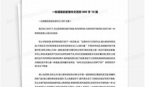 主题答卷作文800字初三_主题答卷的作文