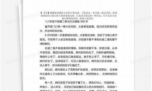 读书梗概500字作文_读书梗概500字作文鲁滨逊漂流记