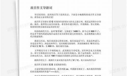 导游词作文400字_导游词作文400字左右四年级