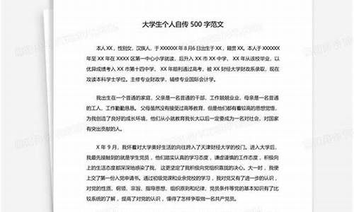 我的自传作文500字初二女生_我的自传作文500字初二女生怎么写