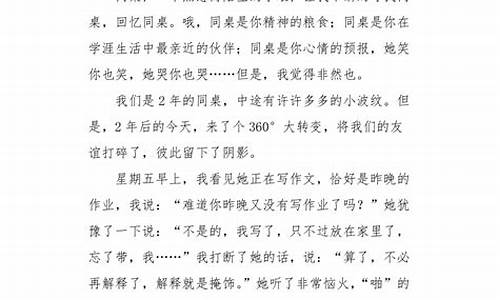 我与同桌的交往作文_我与同桌的交往作文500字