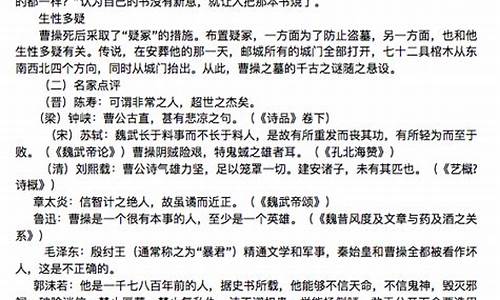 曹操作文素材积累200字_曹操作文素材积累200字左右