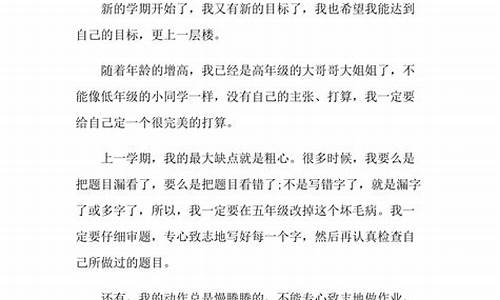 新学期的打算作文400字左右初一怎么写_新学期的打算作文400字左右初一怎么写的