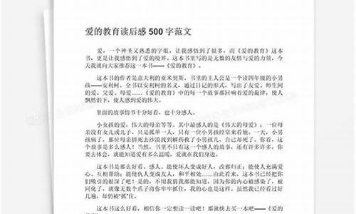 爱的教育作文500字大全_爱的教育作文500字大全四年级