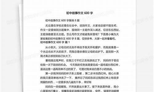 我的故事作文600字高中作文范文_我的故事作文600字高中作文范文大全