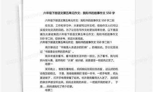 我与书的故事作文400字六年级_我与书的故事作文400字六年级下册