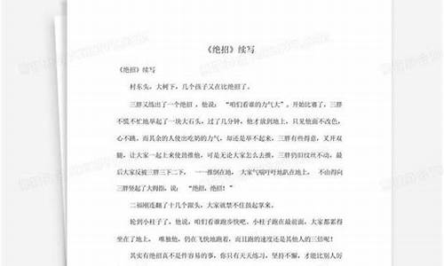 绝招作文300字 三年级_绝招作文300字 三年级上册