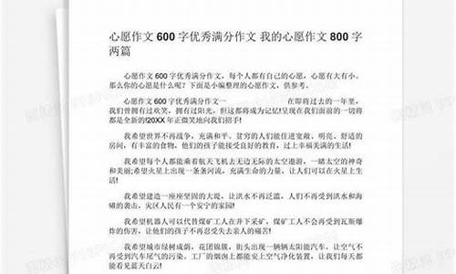 我的心愿600字优秀作文当一名老师_我的心愿600字优秀作文当一名老师怎么写