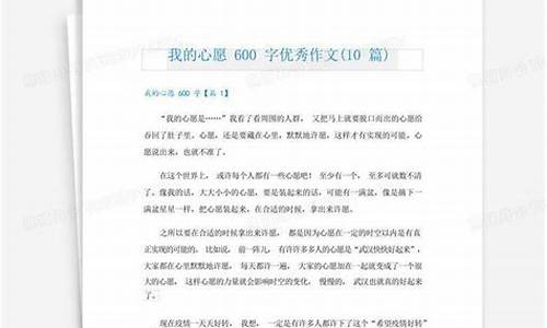 我的心愿600字优秀作文叙事宇航员_我的心愿600字优秀作文叙事宇航员怎么写