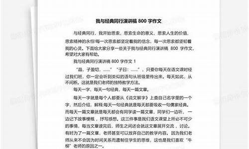 我与经典作文_我与经典作文800字