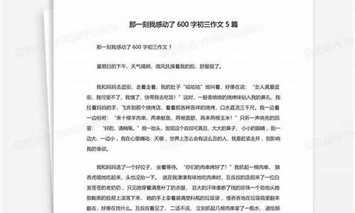 成功的那一刻作文600字初一开头_成功的那一刻作文600字初一开头怎么写