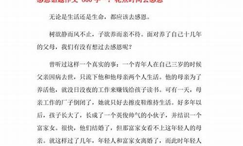 感恩的心作文800字初中篇_感恩的心作文800字初中篇怎么写