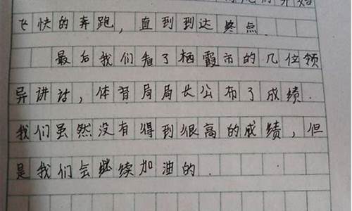 字运动会场景作文_运动会场景作文500字