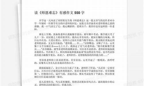 师恩难忘作文400字左右六年级下册_师恩难忘作文400字左右六年级下册