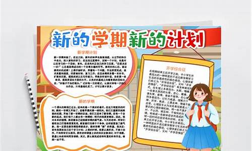 开学新计划作文200字_开学新计划作文200字,四年级