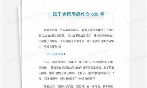 一诺千金作文600初中说明文_一诺千金作文600字初中