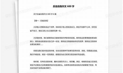 反省自我作文600字初一_反省自我作文600字初一上册