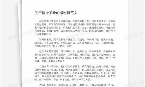 关于拾金不昧的作文议论文书法作品图片_关于拾金不昧的作文议论文书法作品图片大全