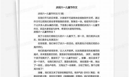 六一儿童节作文500字六年级上册_六一儿童节作文500字六年级上册点面结合