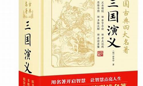 三国演义梗概500字作文六年级上册_三国演义梗概500字作文六年级上册